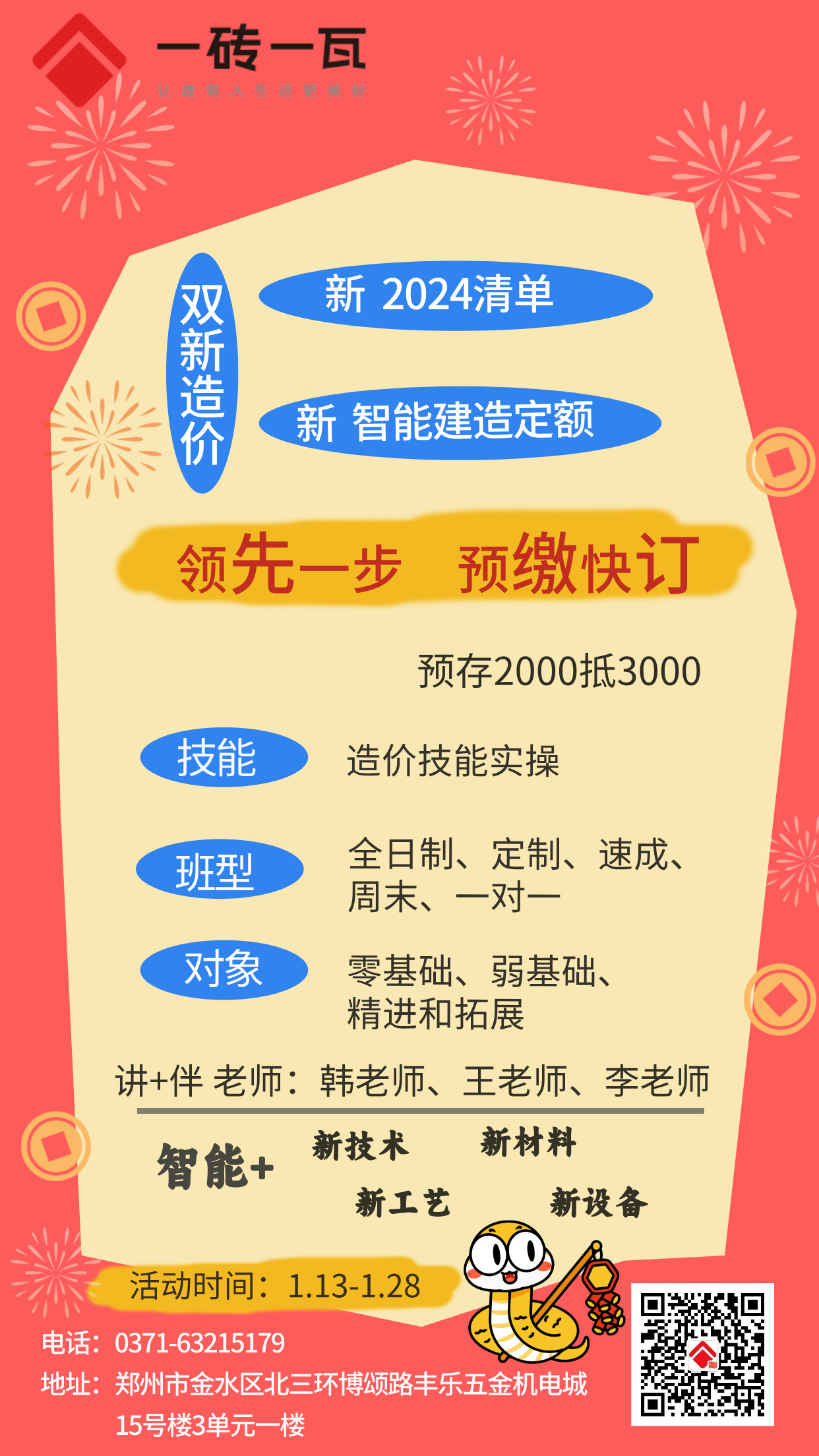 副本_扁平插畫風新春春節(jié)廟會宣傳手機海報__2025-01-13+08_53_59.jpg